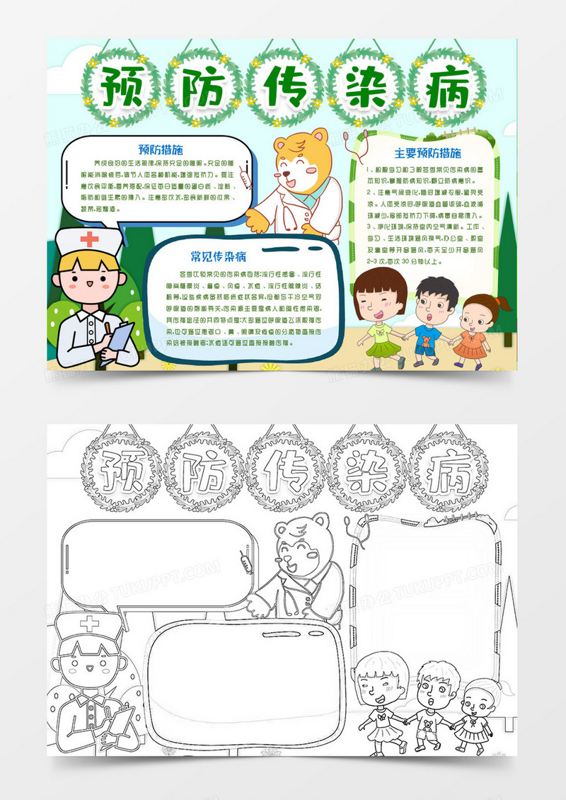 传染病_预防传染病健康小报手抄报word模版模板下载