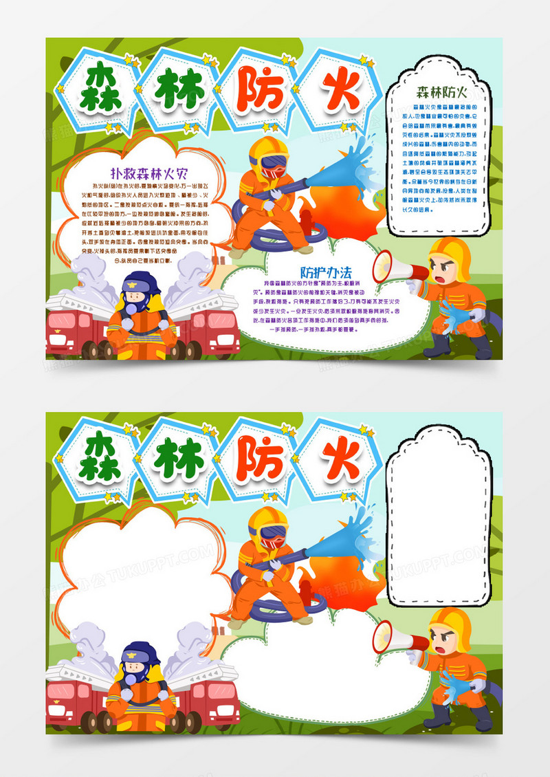 小报_卡通森林防火小报手抄报word模版模板下载_图客