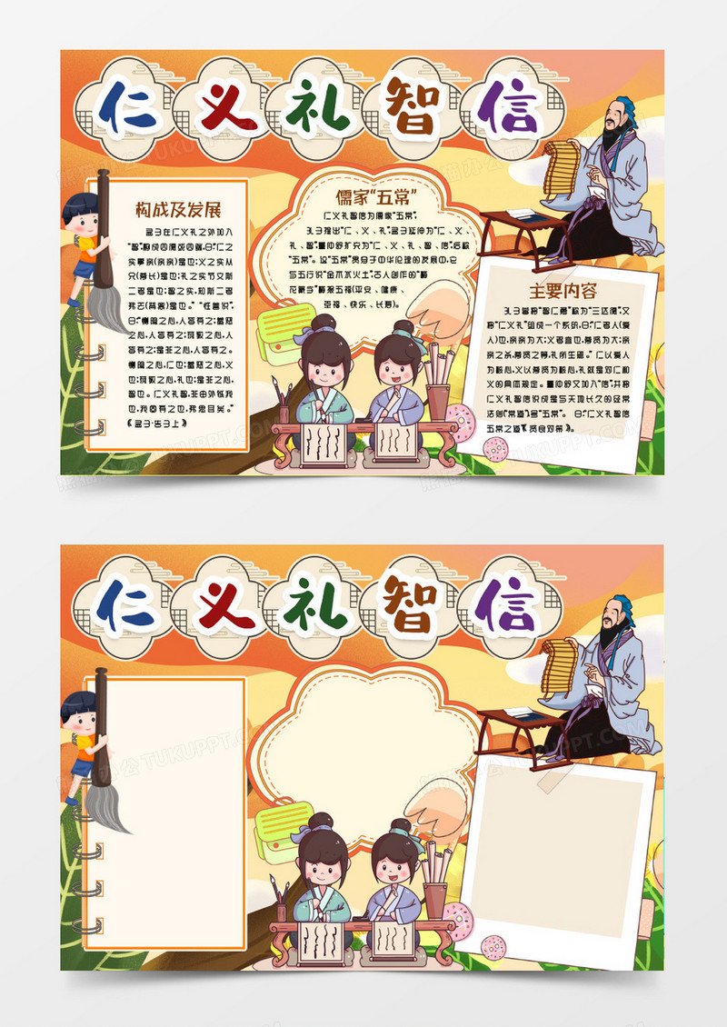 仁义礼智信传统文化小报手抄报word模版