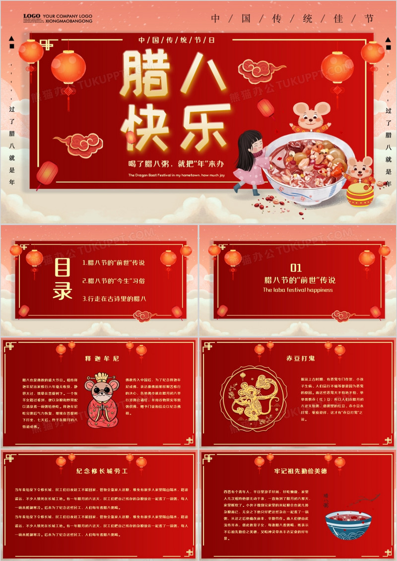 红色喜庆创意中国风腊八节节日介绍PPT模板