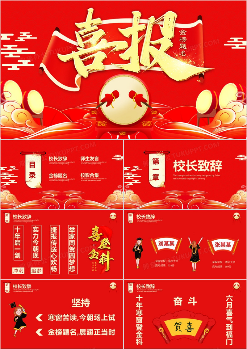  中国风红色毕业高中金榜题名喜庆红喜报通用PPT模版