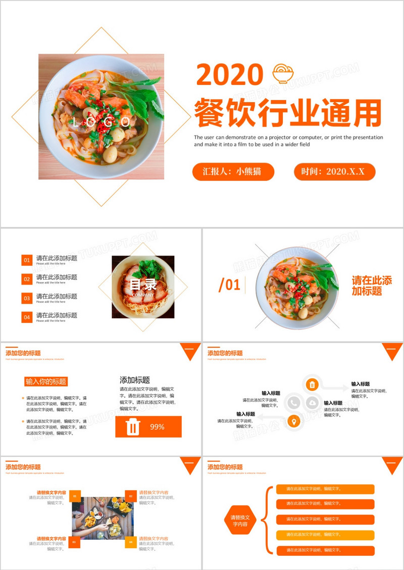 小清新餐饮行业美食展示宣传通用PPT模板