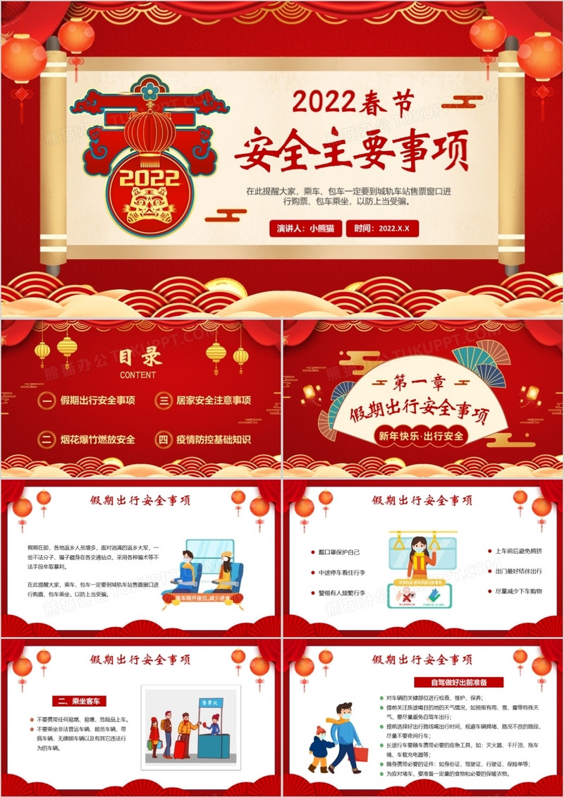 红色中国风春节安全主要事项PPT动态模板