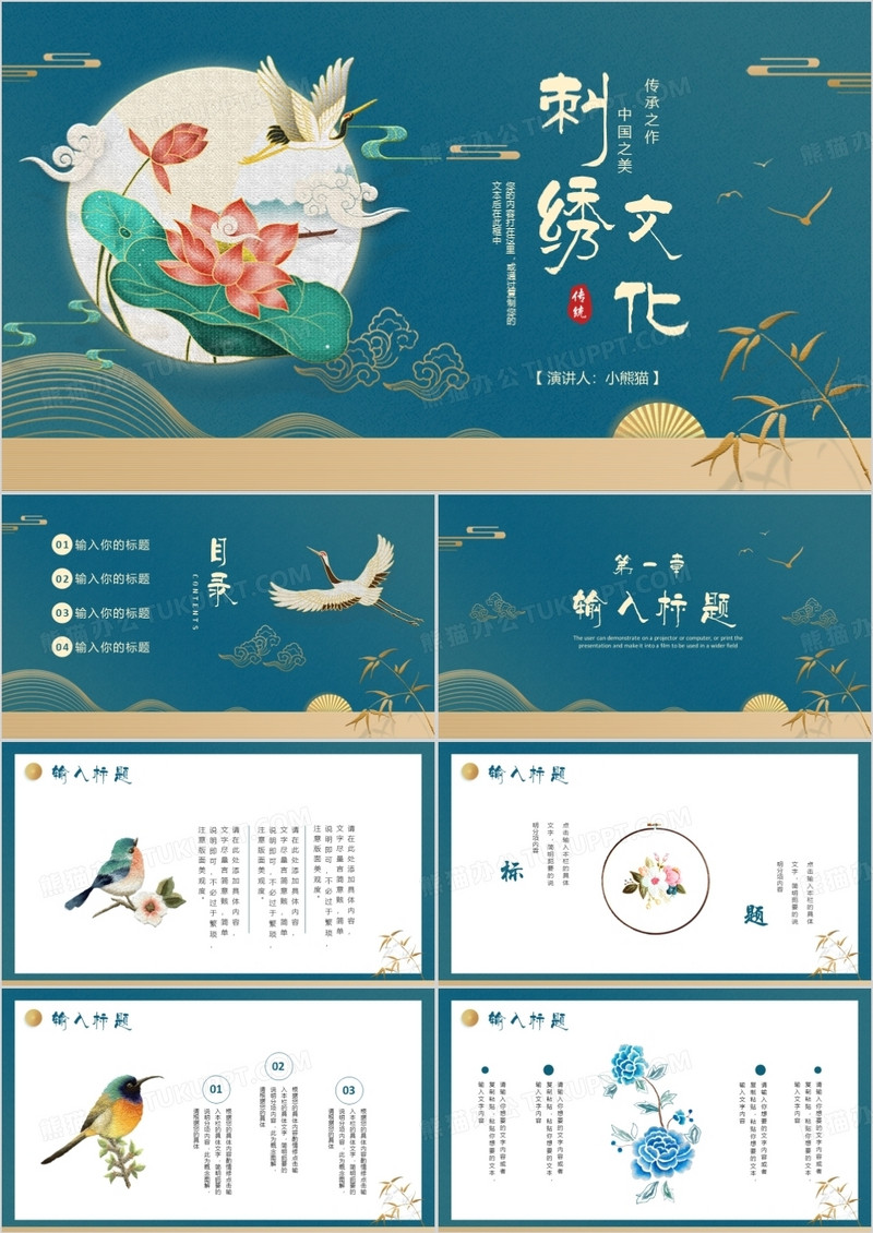 蓝色中国风传统文化刺绣介绍PPT通用模板
