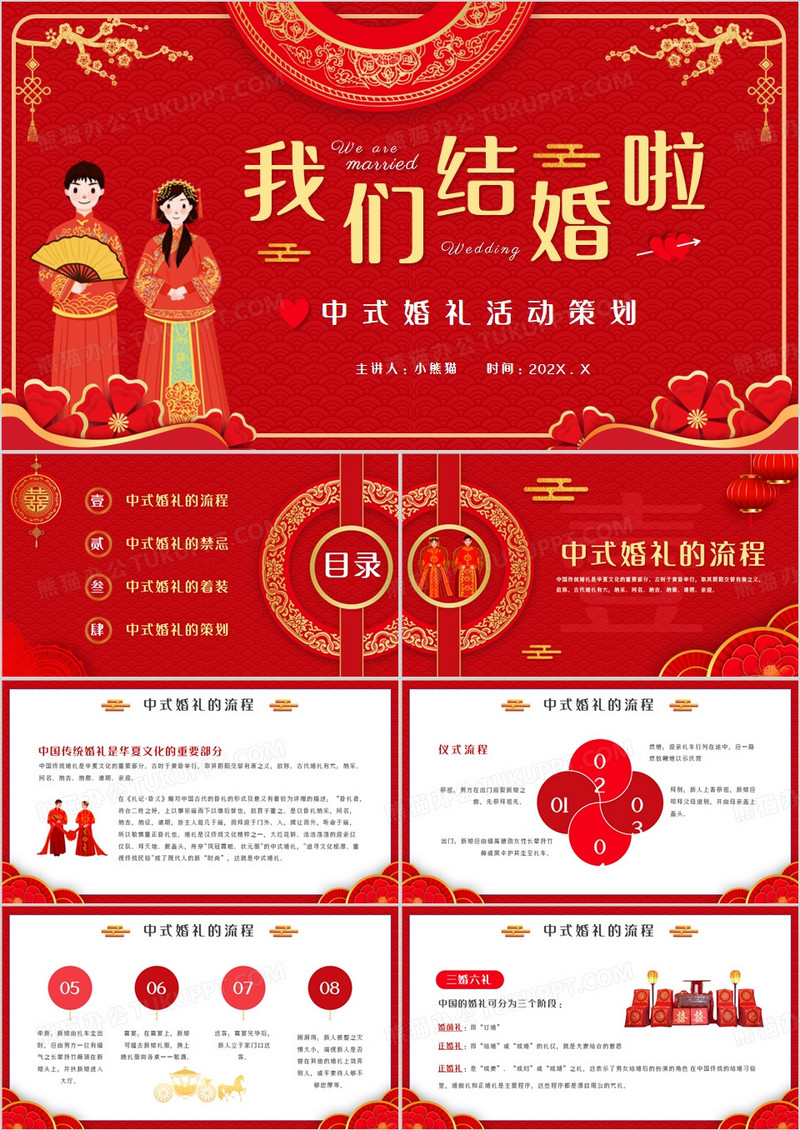 红色中国风中式婚礼活动策划PPT模板