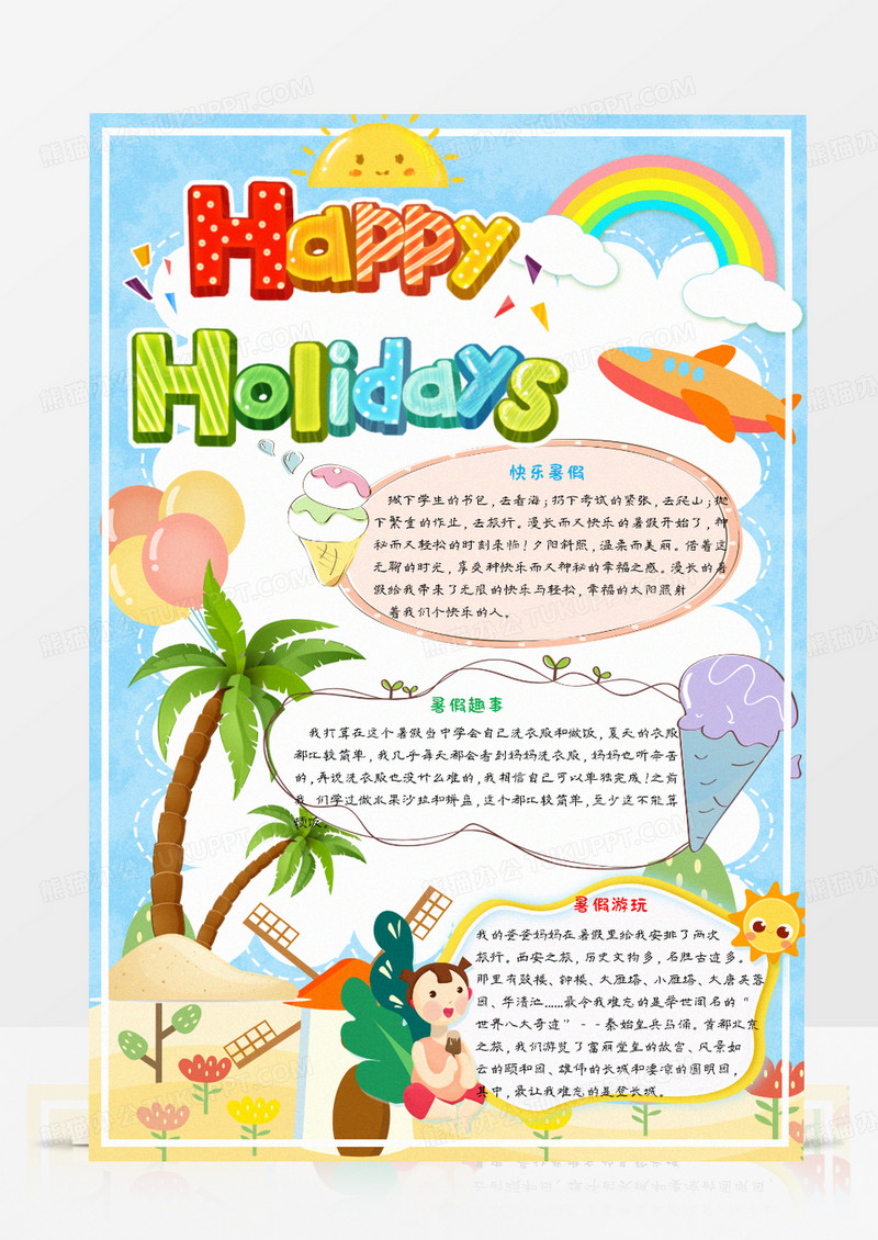Happy holidays手抄报word模板