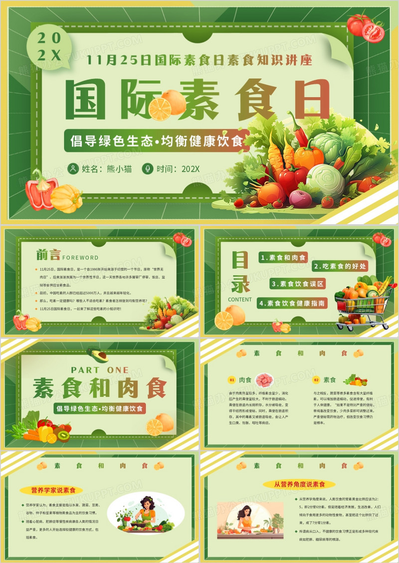 绿色简约风国际素食日PPT模板
