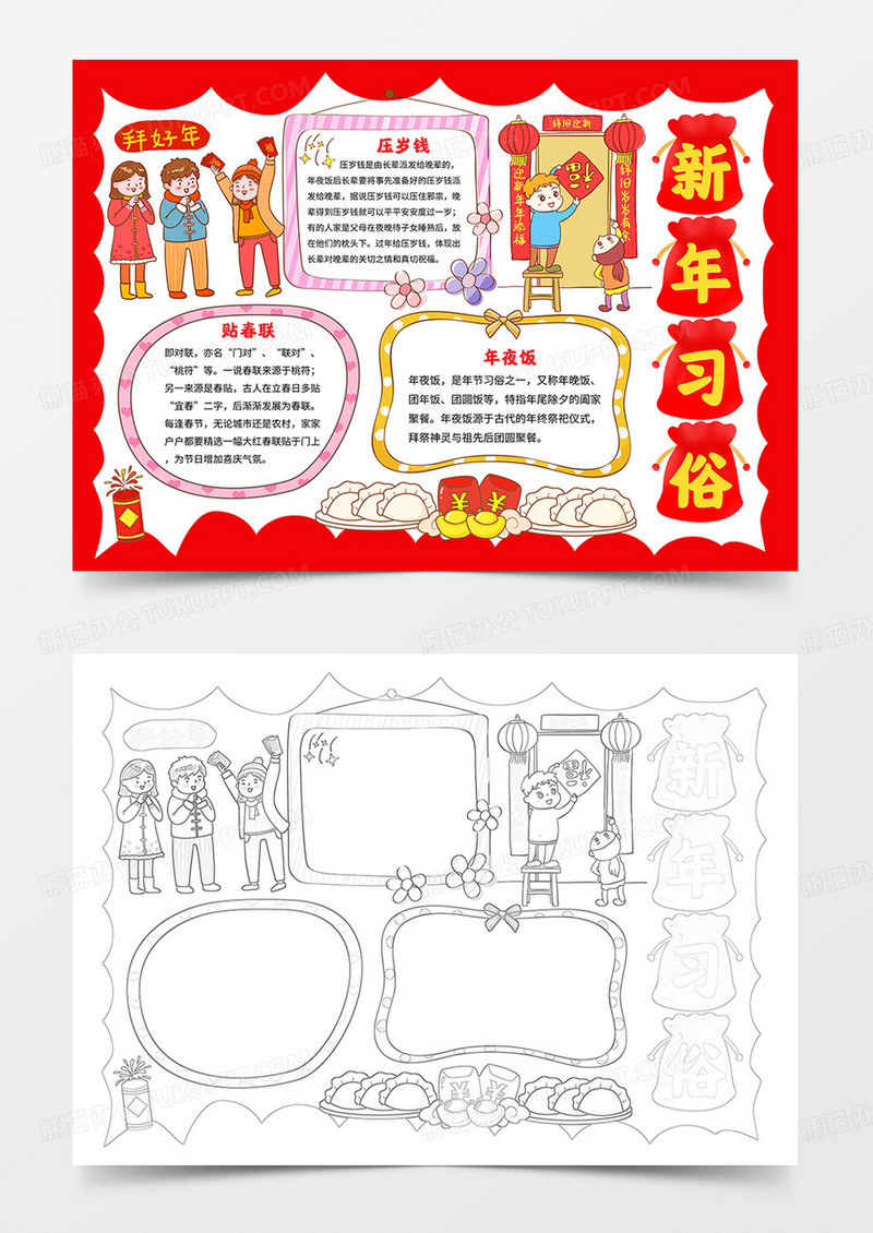 卡通新年习俗小报春节习俗手抄报线描模板