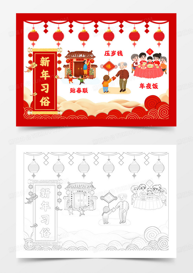 卡通新年习俗小报春节习俗手抄报涂色模板
