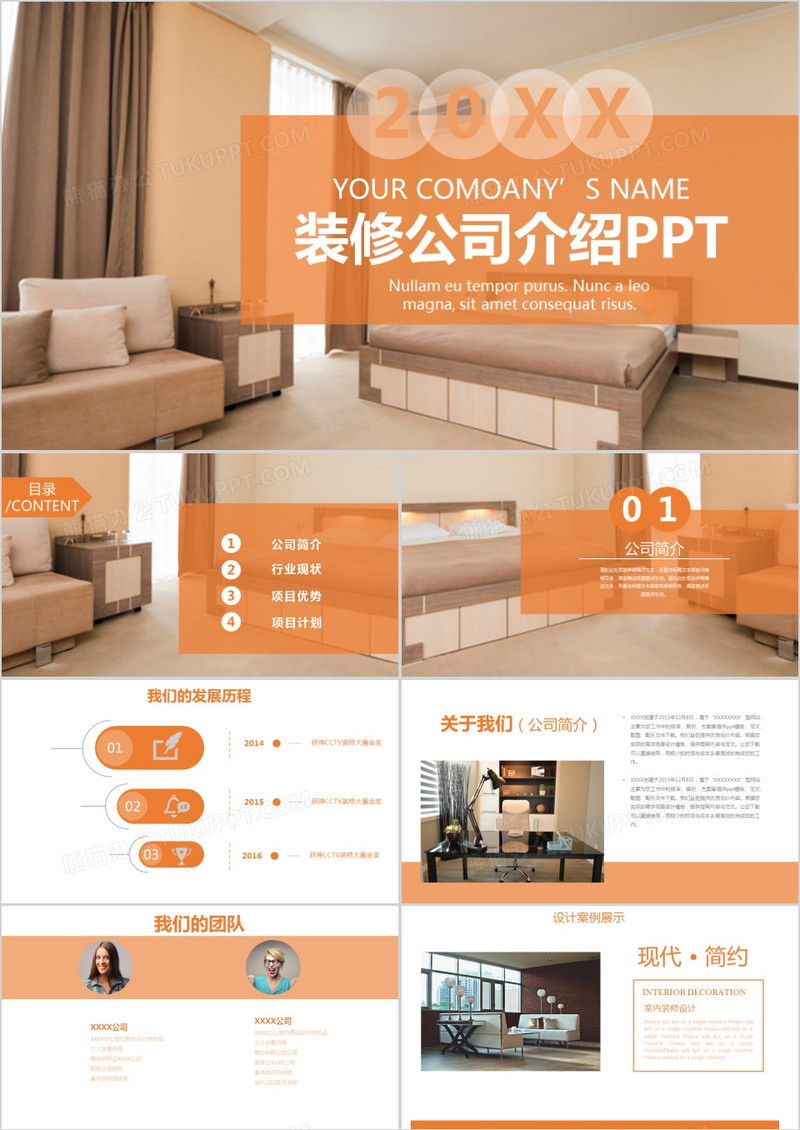 橘色商务风装修公司介绍PPT模板