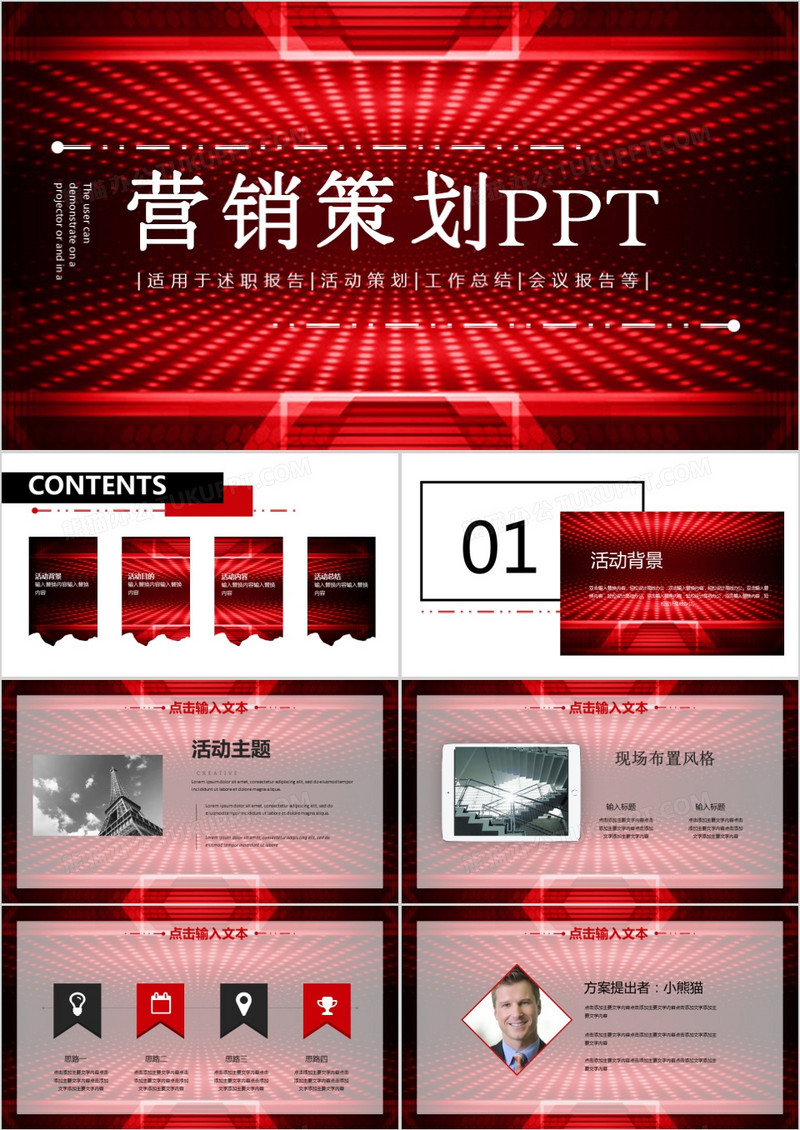 红色炫酷创意营销策划执行方案汇报PPT模板