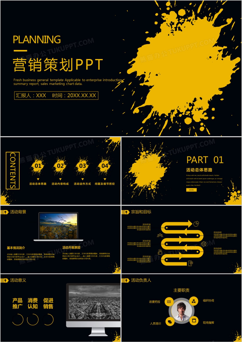 黄色创意营销策划方案书PPT模板