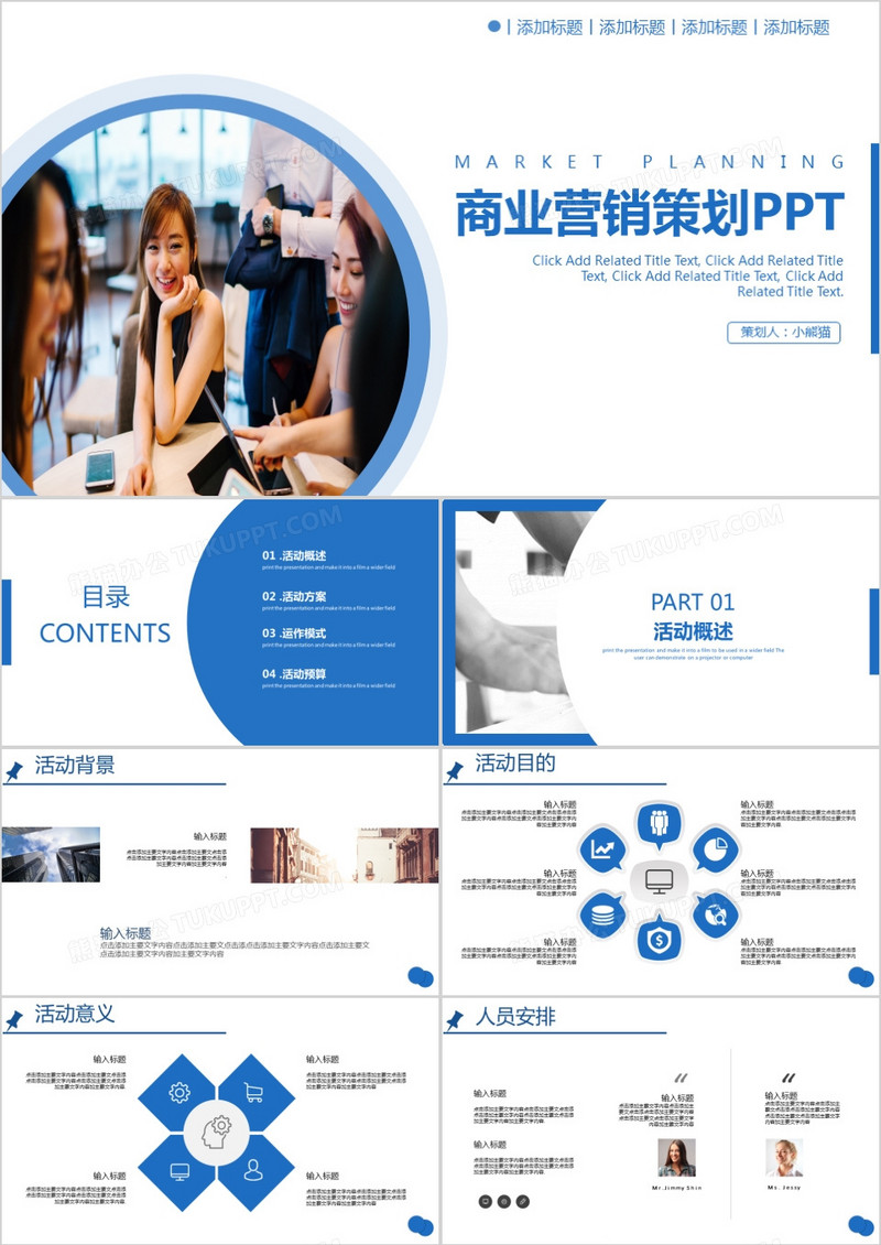 蓝色商务营销策划方案书PPT模板