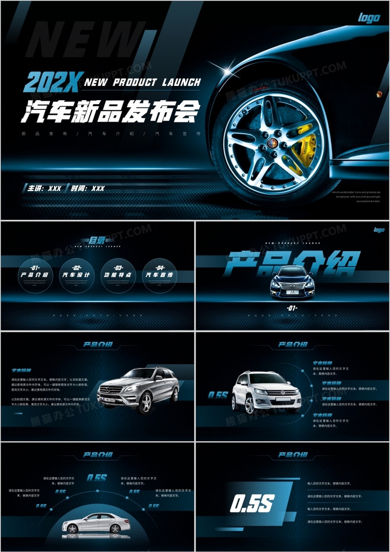 蓝色科技风格汽车新品发布会动态PPT模板