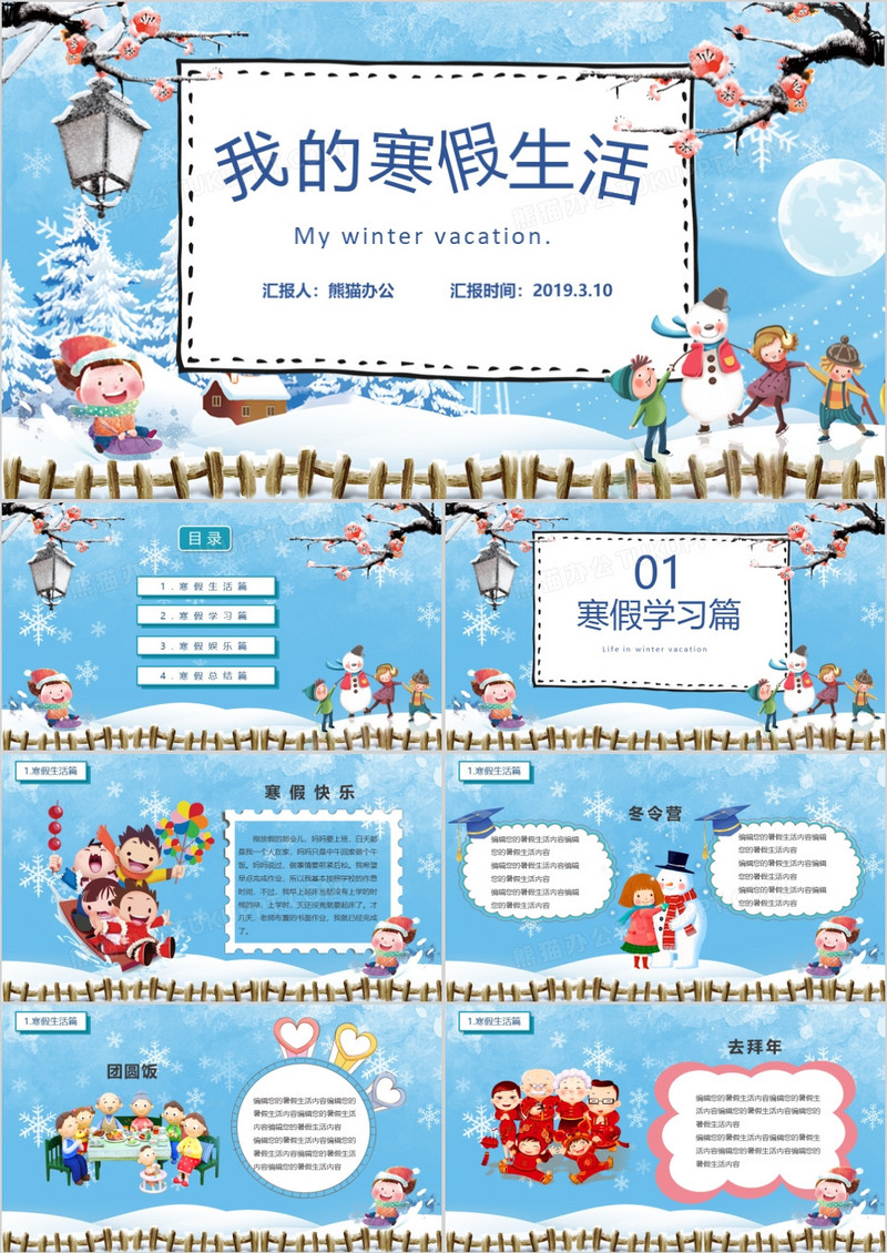 蓝色可爱卡通幼儿园小学我的寒假生活介绍分享PPT模板