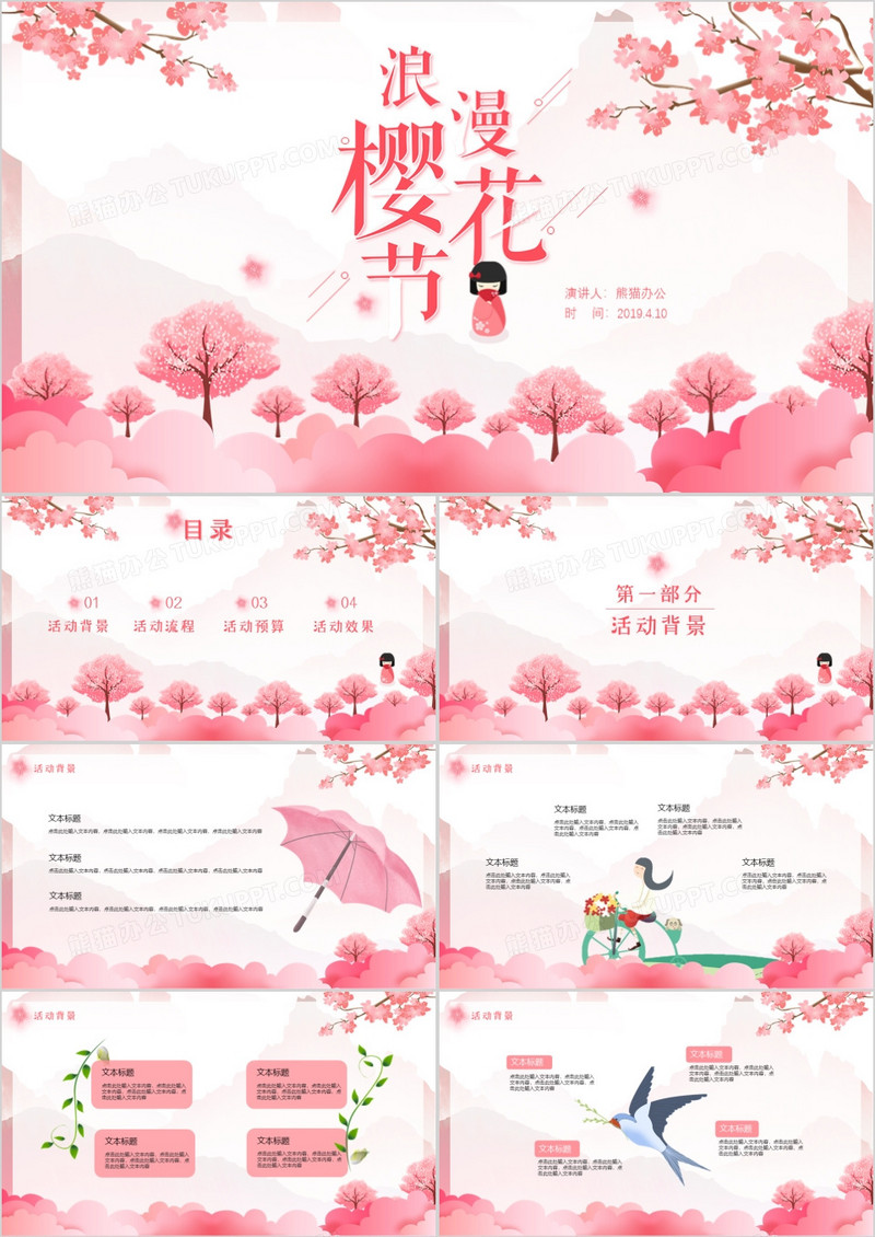 粉色小清新春天樱花季活动宣传策划PPT模板