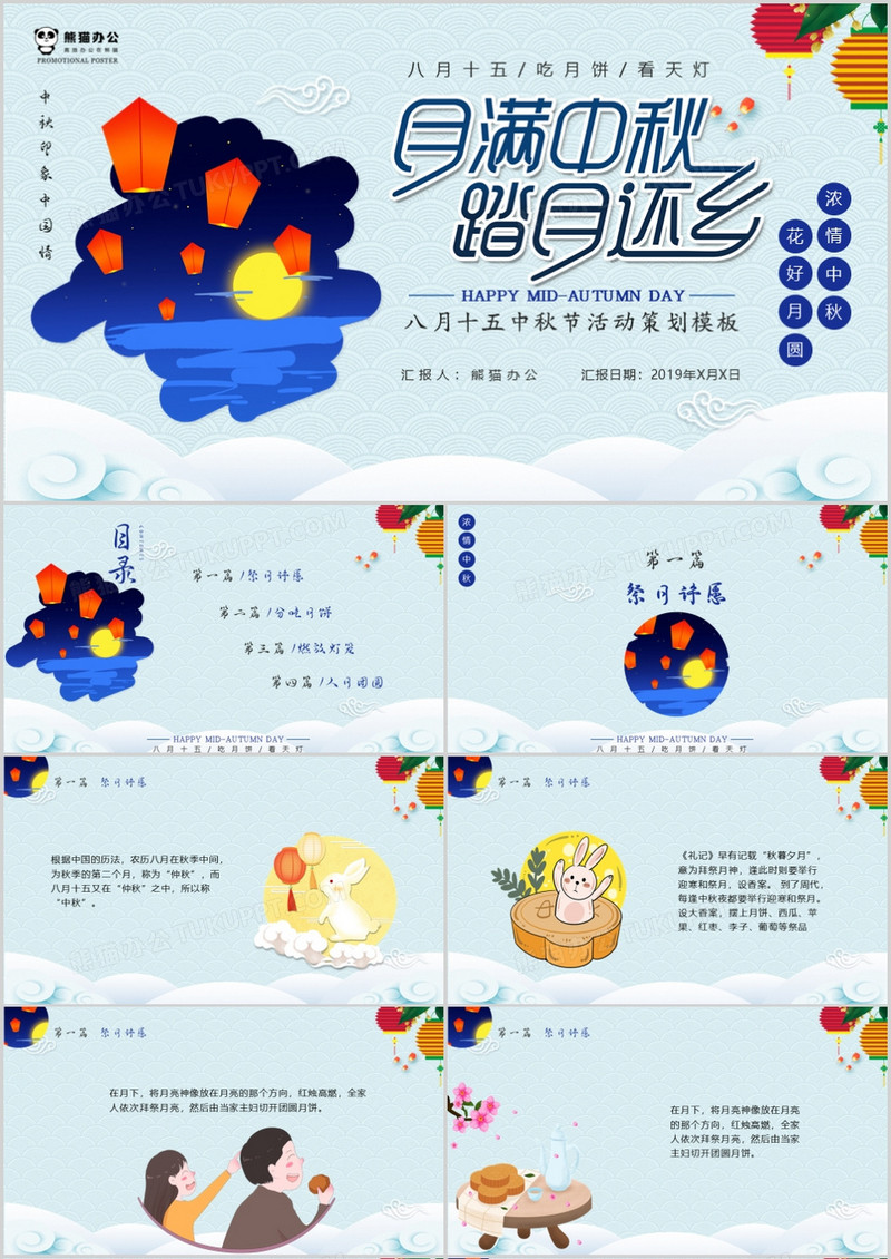 中国风卡通中秋节主题活动宣传PPT模板