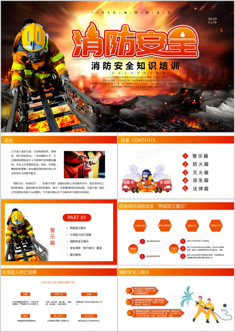 中国消防安全知识宣传培训通用PPT模板