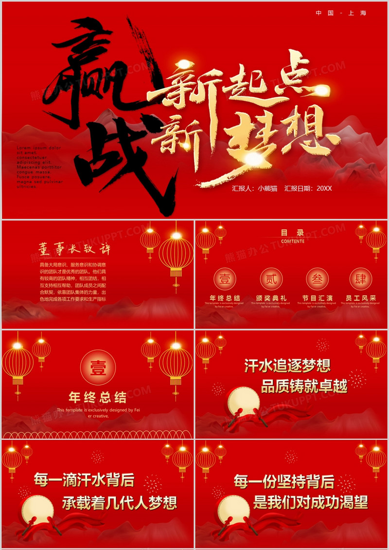 简约中国风红色大气公司企业颁奖典礼PPT模板