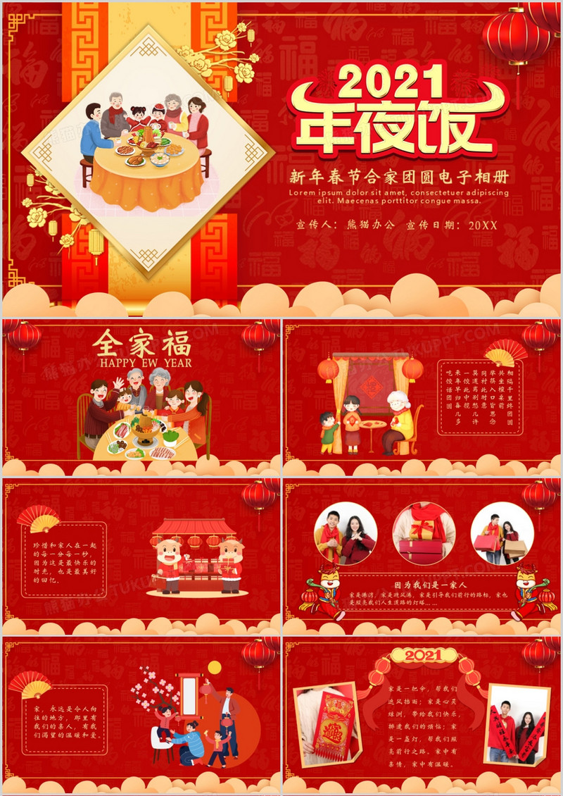 红色大气卡通风春节年夜饭家庭电子相册PPT模板