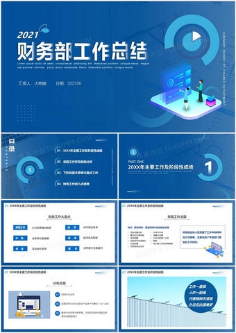 蓝色简约风财务部工作总结汇报ppt模板