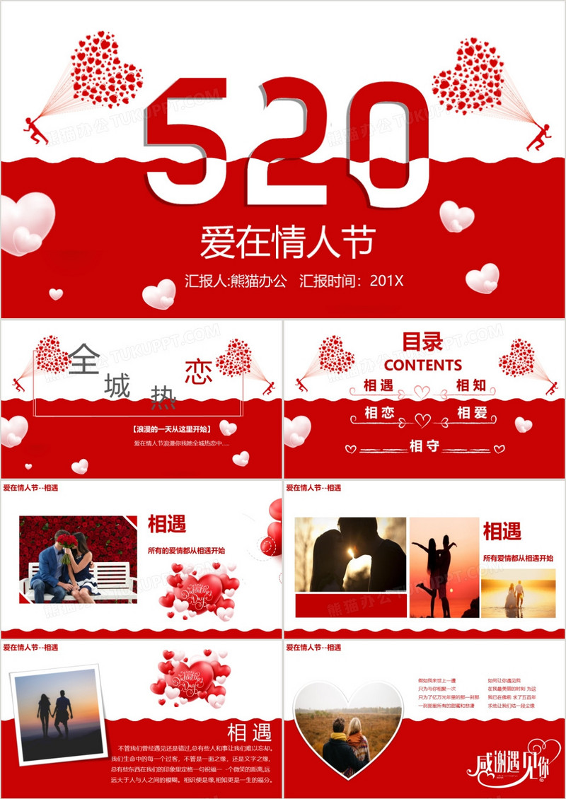 520爱在情人节情人节表白纪念求婚相册PPT模板