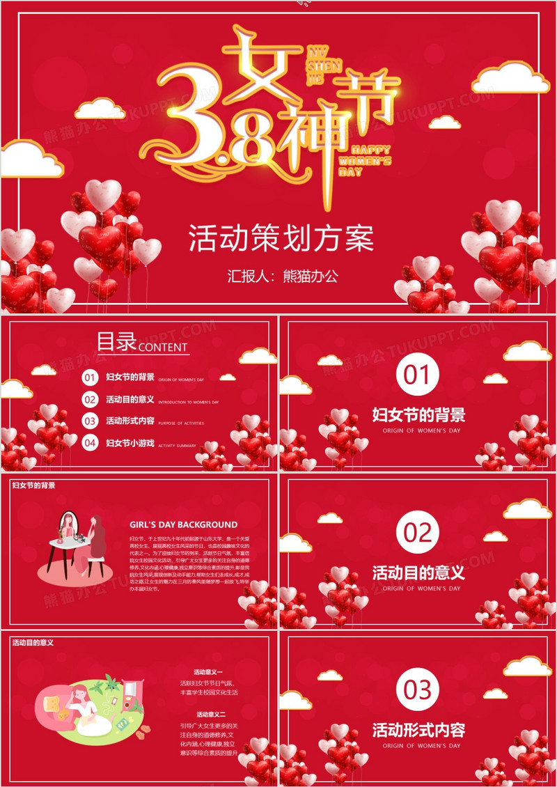 红色温馨3月8日女神节妇女节活动策划方案PPT模板