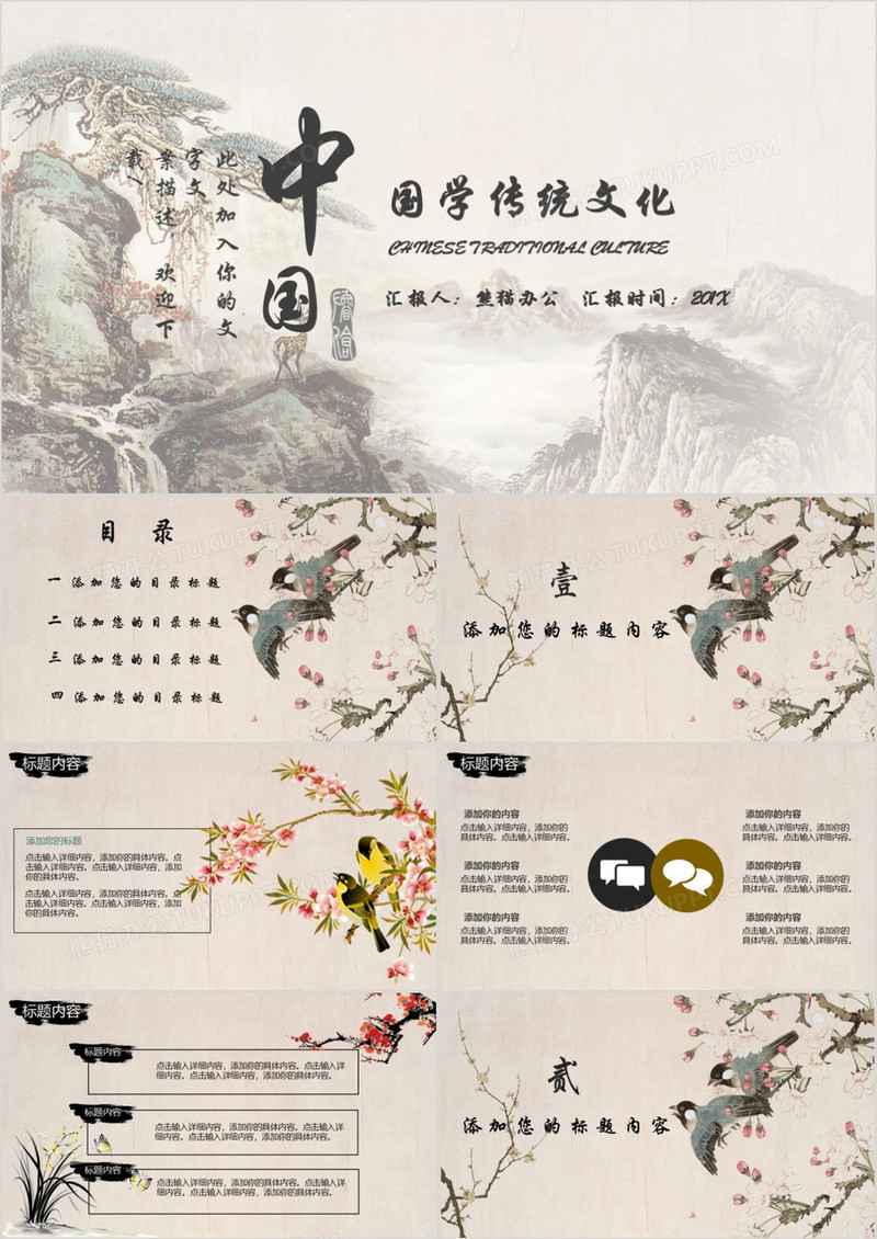 水墨中国风国学传统文化PPT模板