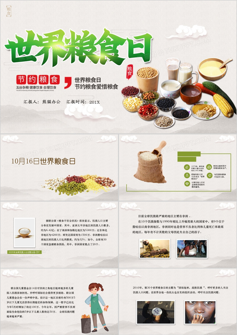 中国风世界粮食日介绍通用PPT模版
