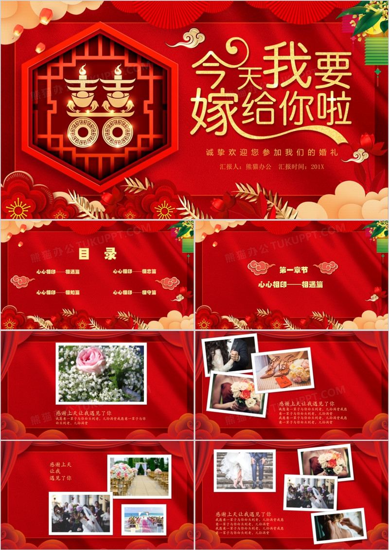 红色喜庆中国风婚礼相册通用PPT模板