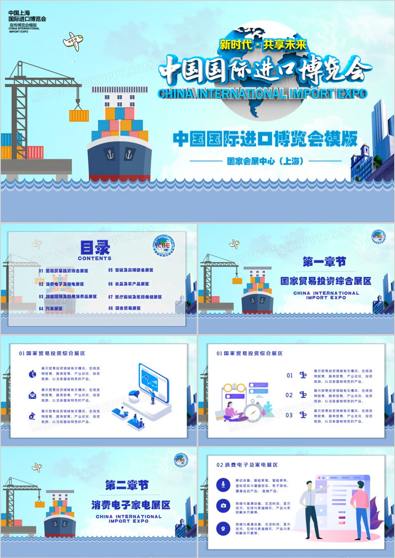 中国国际进口博览会通用PPT模版