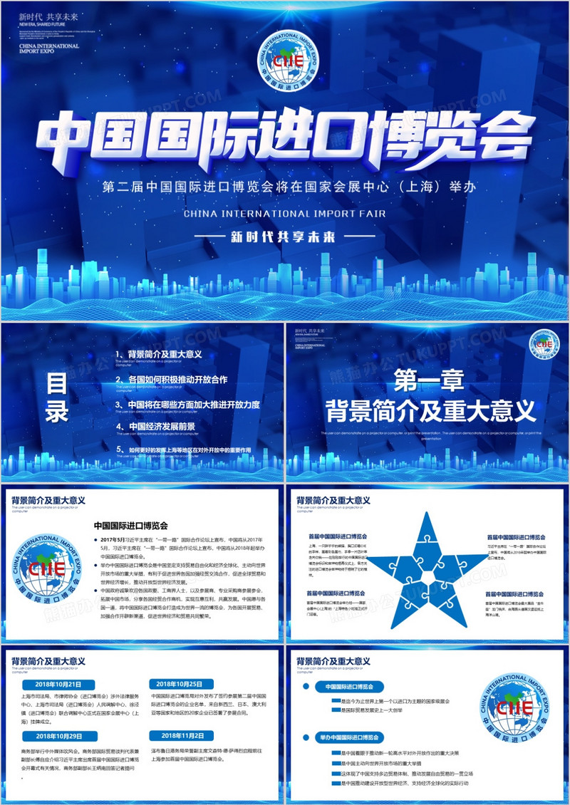 第二届中国国际进口博览会通用PPT模版