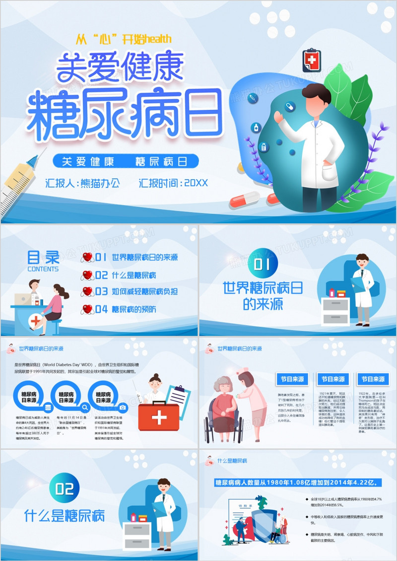 蓝色卡通医疗关爱健康糖尿病日宣传PPT模板