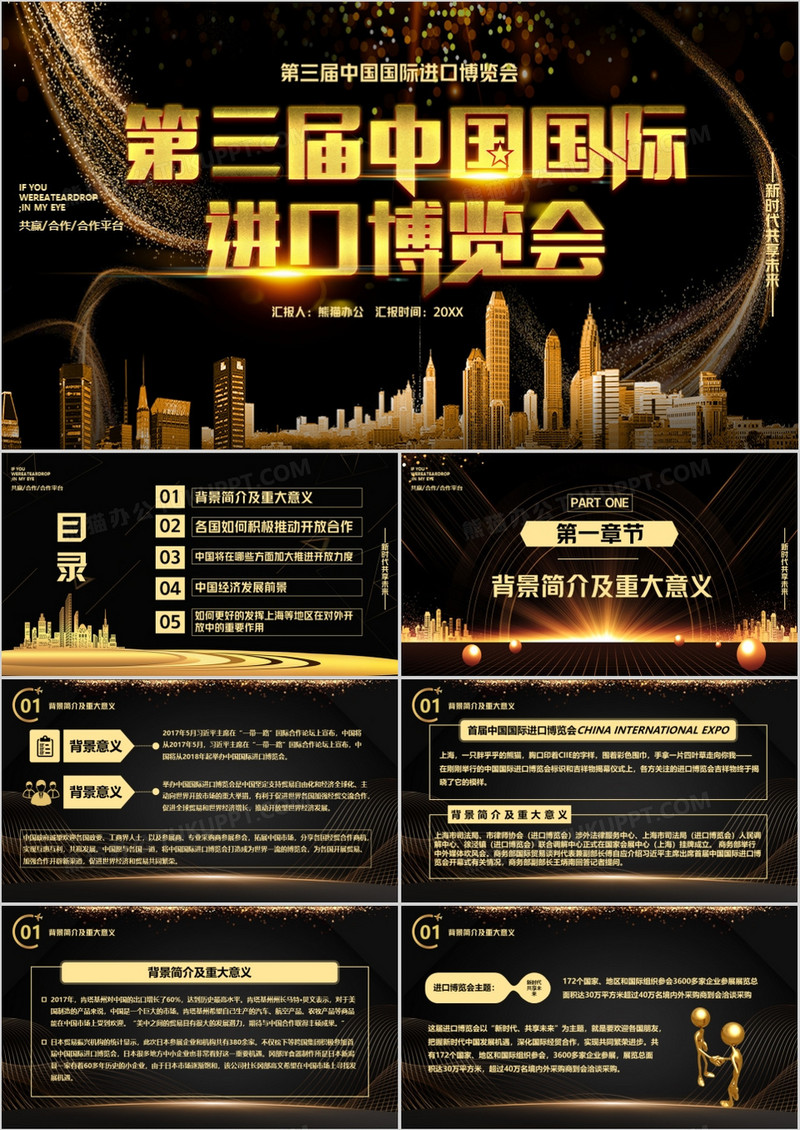 商务黑金第三届中国国际博览会PPT模板