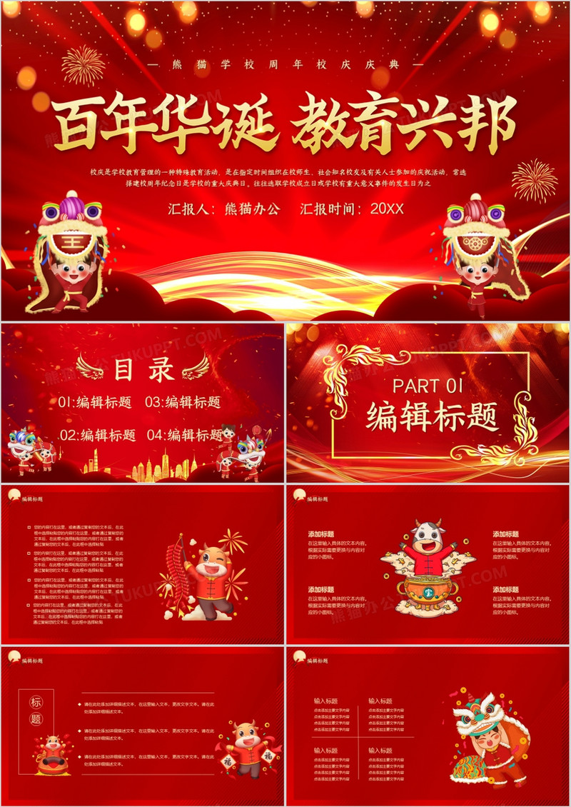 红色中国风百年华诞教育兴邦庆典汇报PPT模板