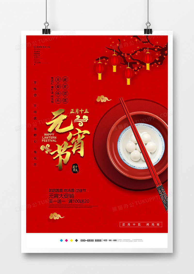 红色中国风元宵节海报模板设计