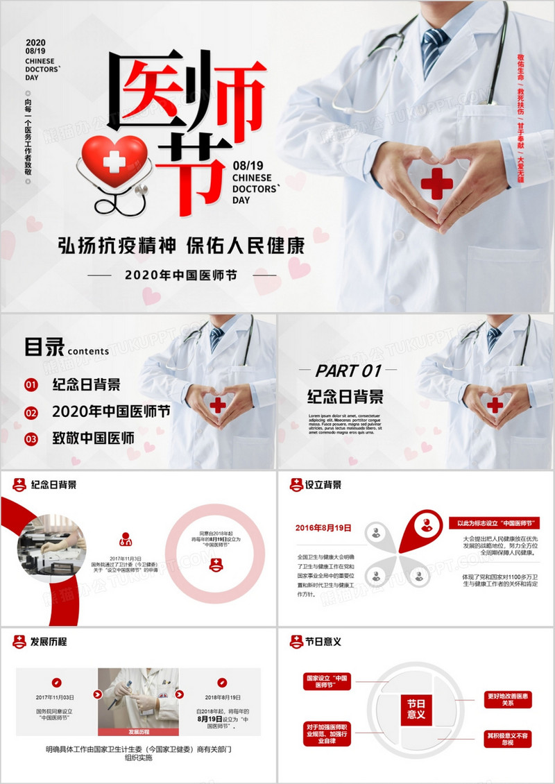 白色简约商务风中国医师节PPT模板