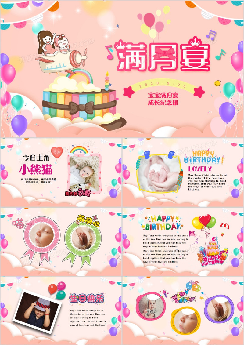 粉色卡通温馨儿童满月百日宴成长纪念相册PPT模板