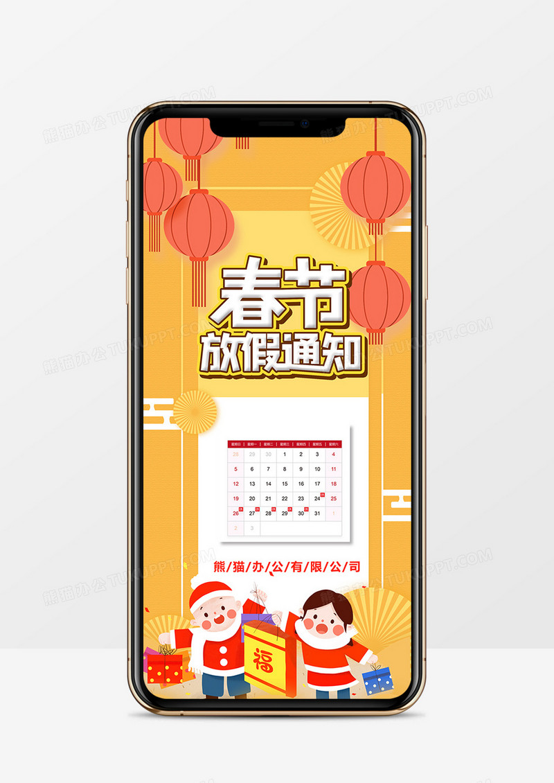 中国风春节电子版放假通知竖版PPT模板