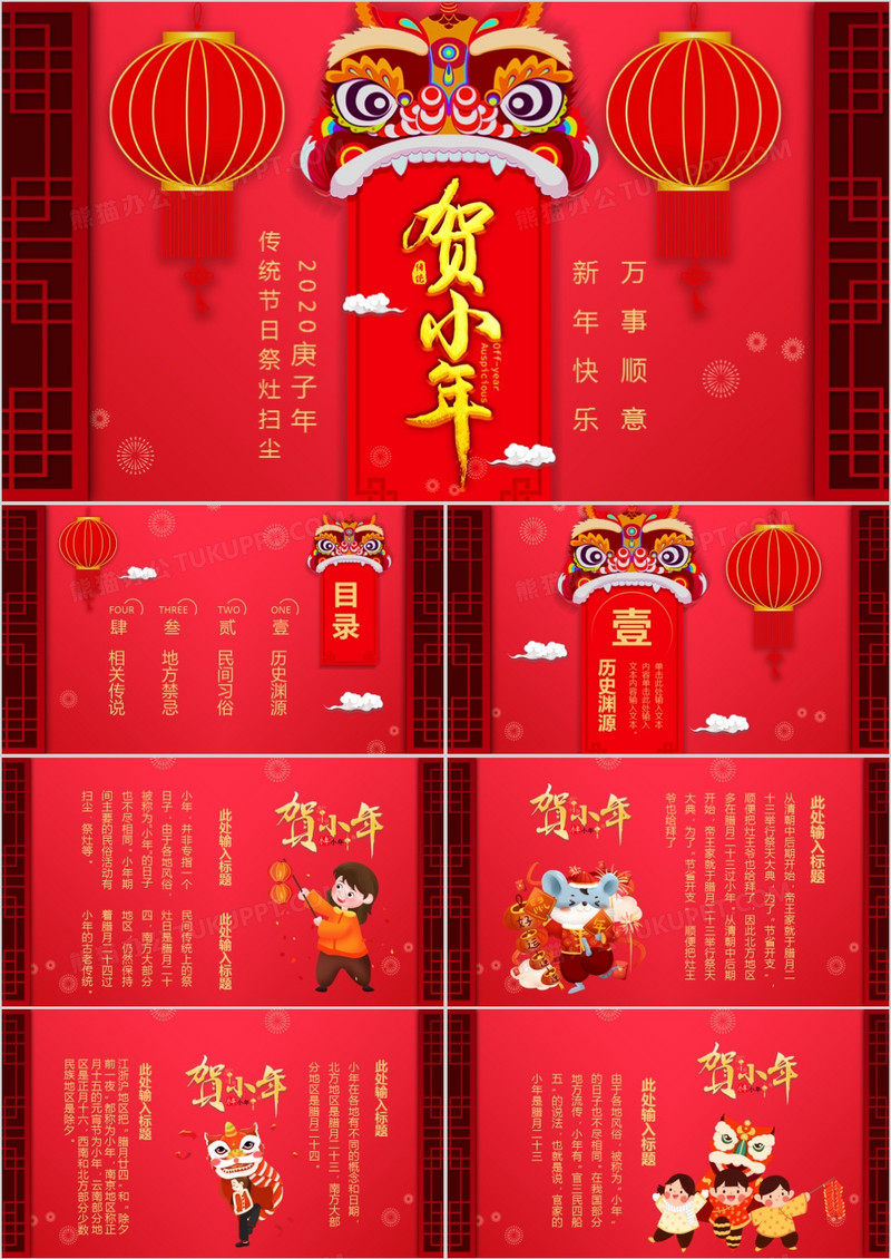 红色中国风中国传统节日小年介绍PPT模板