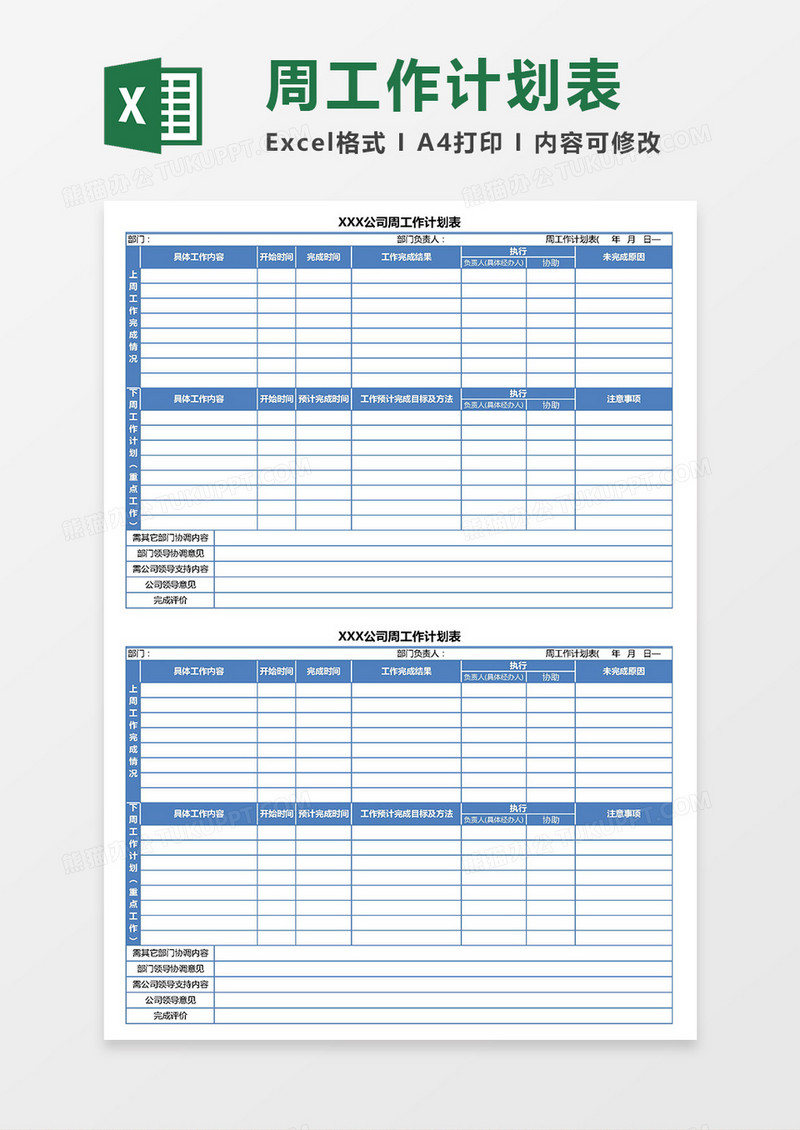 XX公司周工作计划表Excel模板