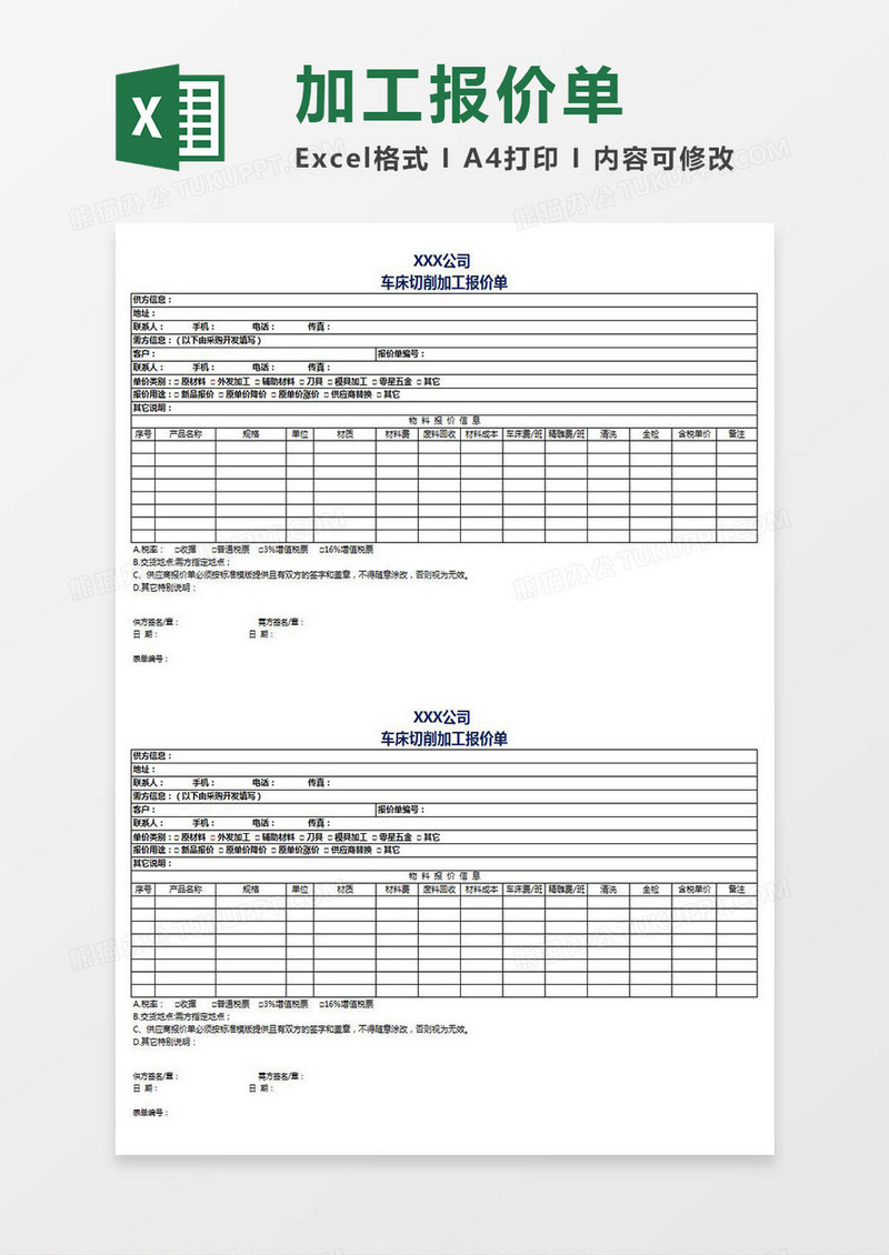 车床切削加工报价单excel模板