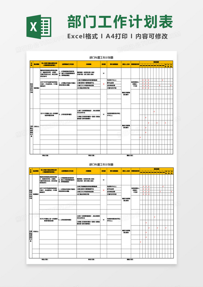 部門年度工作計劃表Excel模板