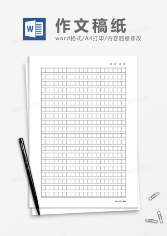 作文 模板下载 作文设计素材 图客巴巴