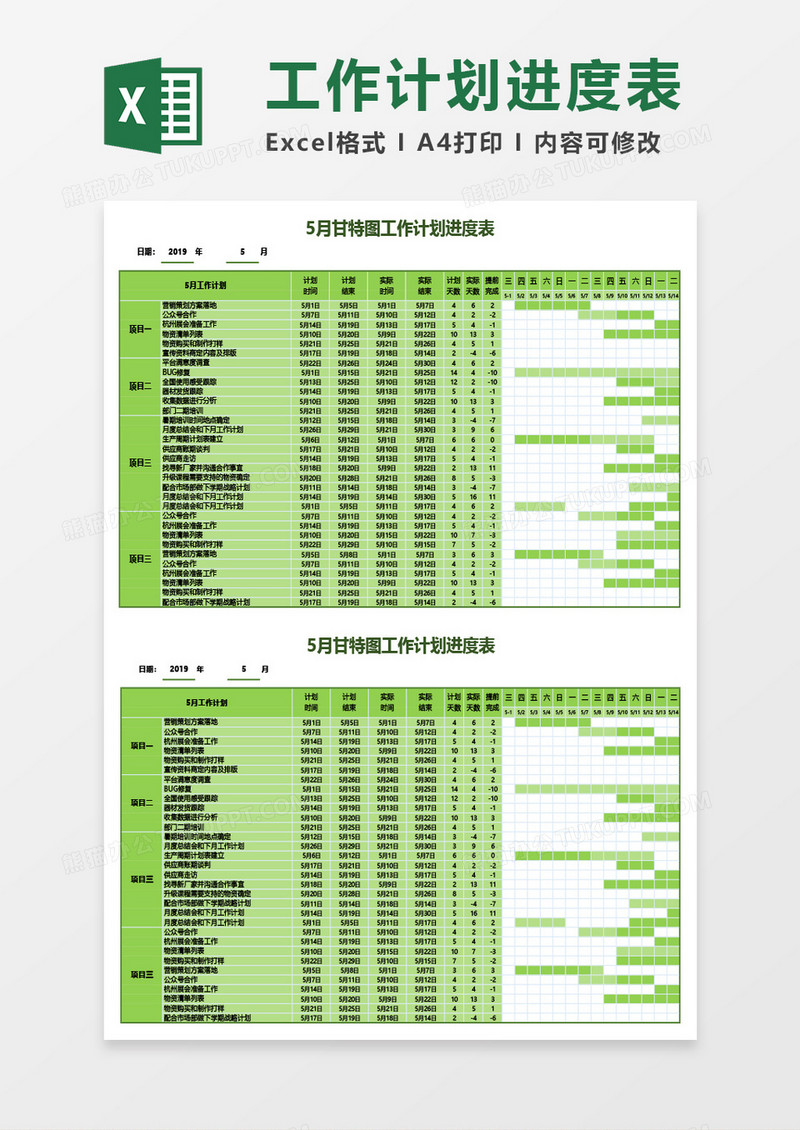 月甘特图工作计划进度表Excel模板