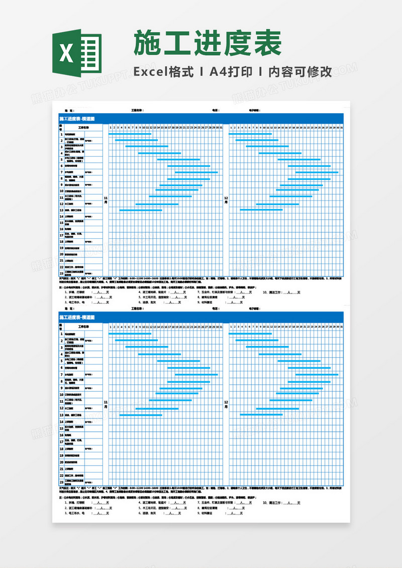 施工进度表-横道图Excel模板