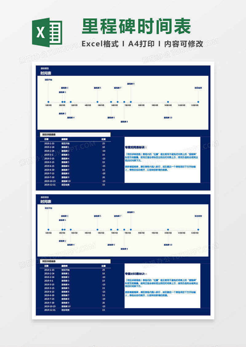 项目里程碑时间表（带数轴）Excel模板