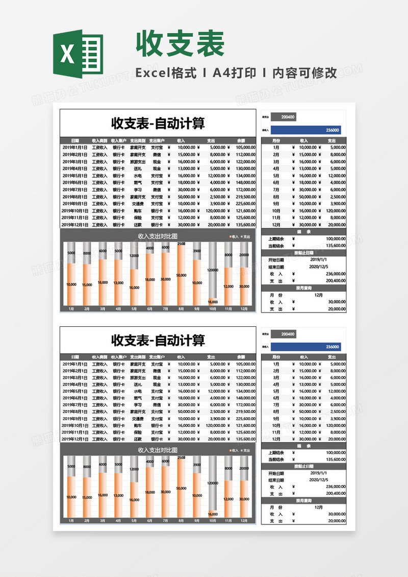 收支表-自动计算Excel模板