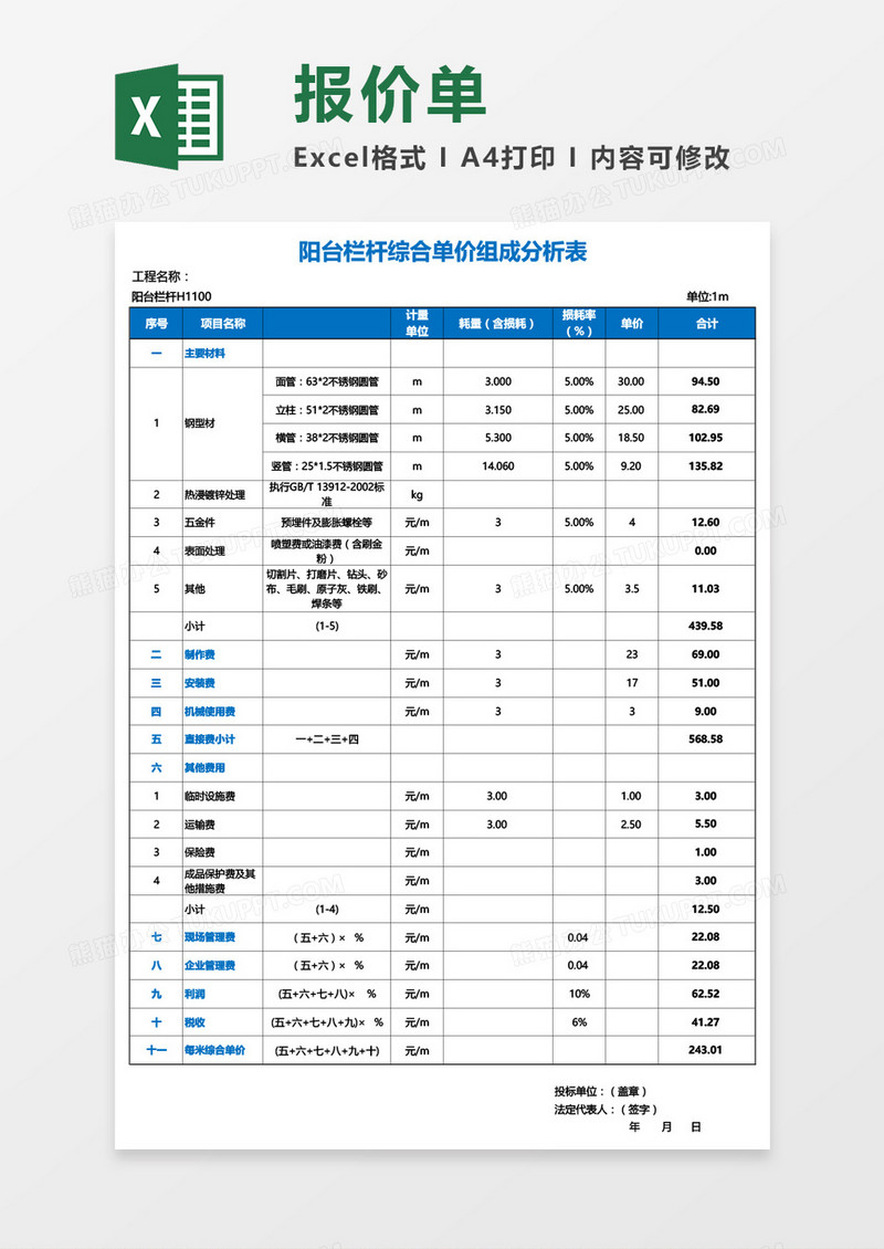 商品报价单【智能函数筛选】Excel模板