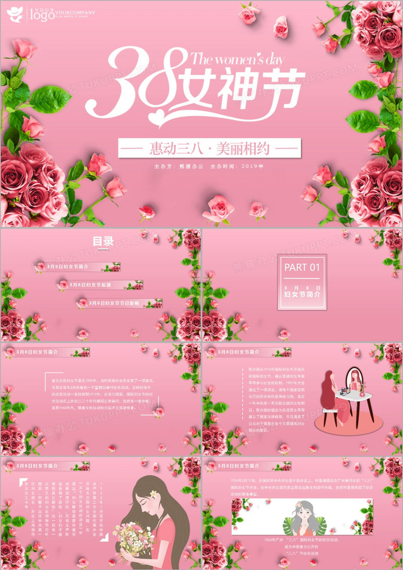 粉色花卉温馨3月8日女神节三八妇女节介绍主题班会PPT模板